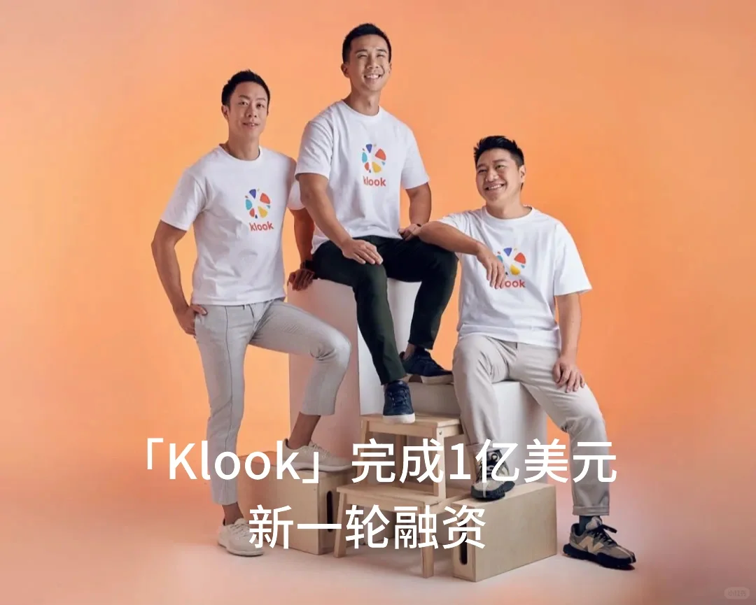 「Klook」完成1亿美元新一轮融资