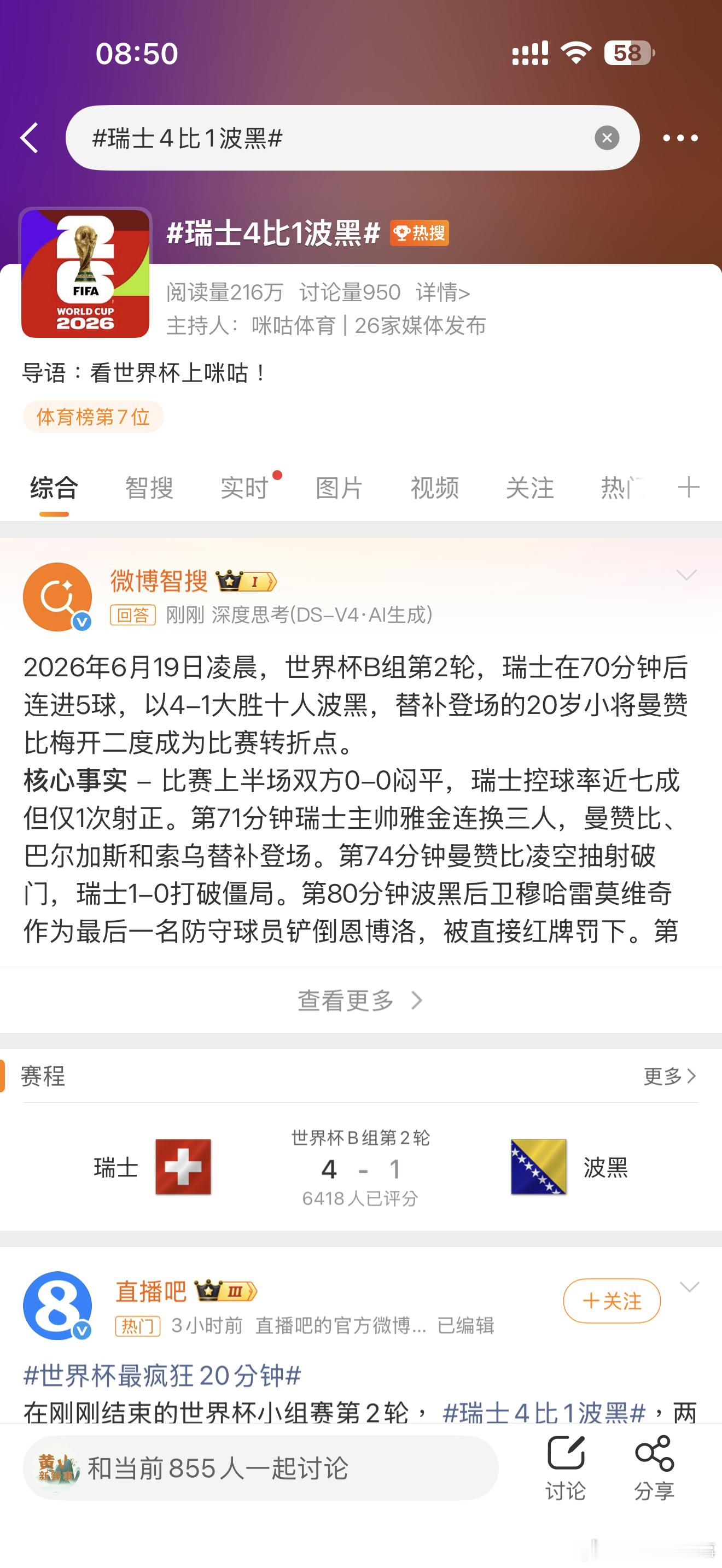 瑞士4比1波黑2026年6月19日凌晨，世界杯B组第2轮，瑞士在70分钟后连进5
