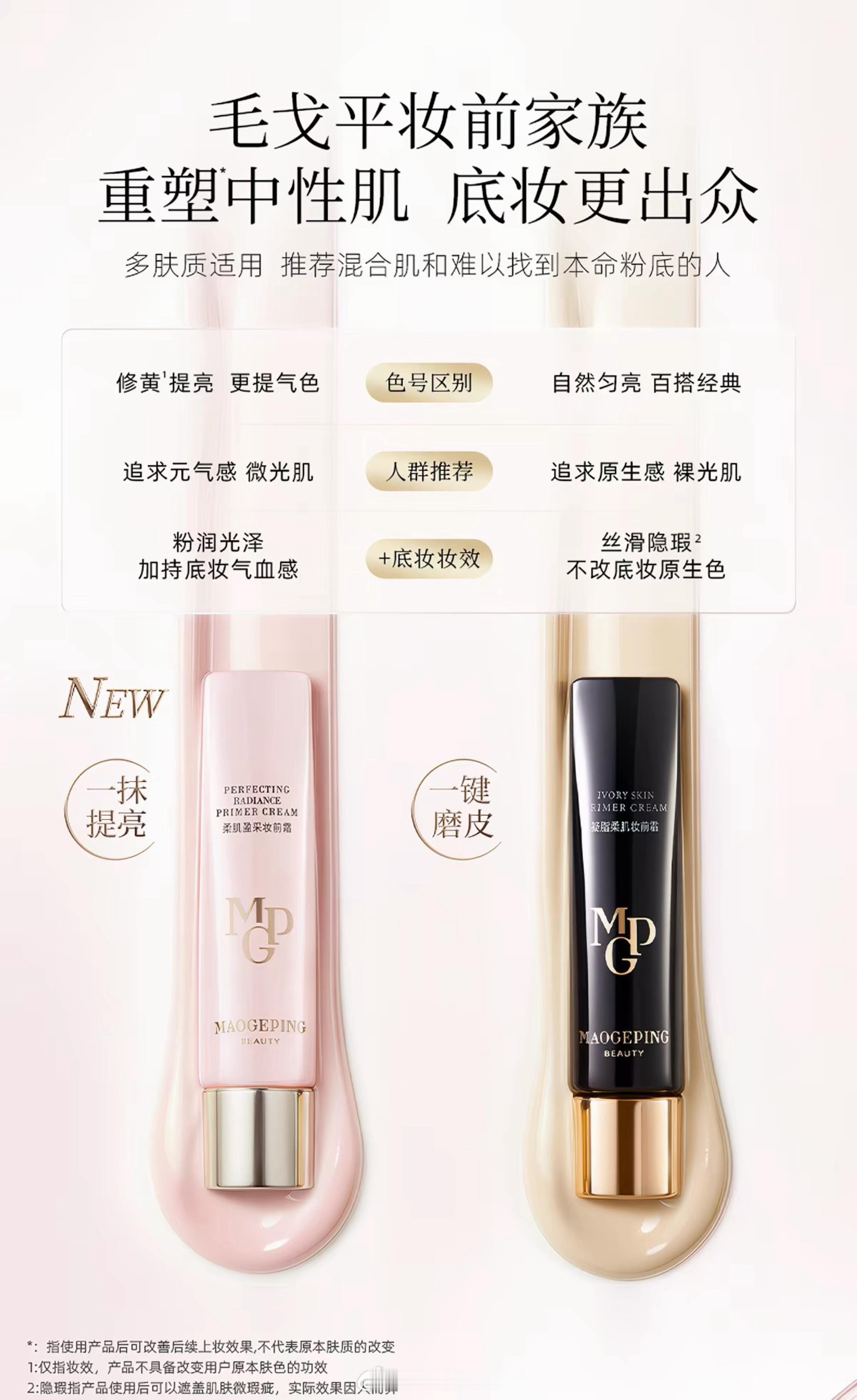 毛戈平妆前皮肤衣+粉衣，买了试试 