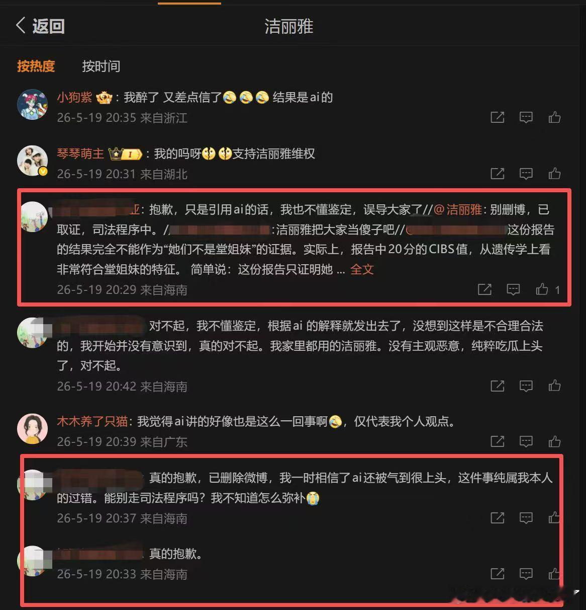 洁丽雅晒出生证造谣随口乱编造，谎话张口就来，真要较真对线硬碰硬，瞬间心虚立马认怂