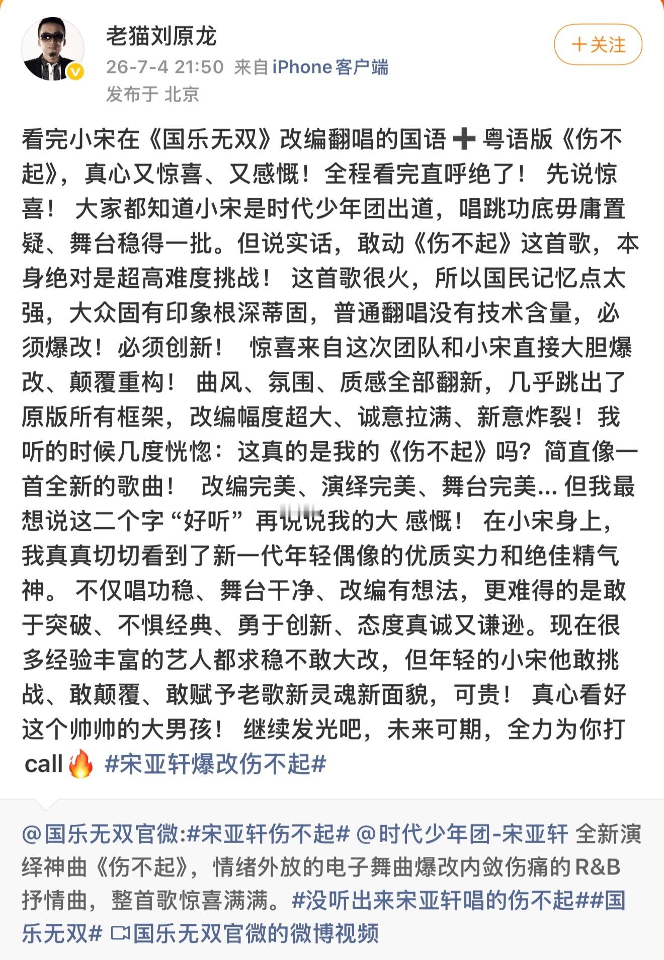 能收获歌曲原创作者如此肯定，足以证明这场改编舞台的亮眼。面对传唱度极高、大众心中