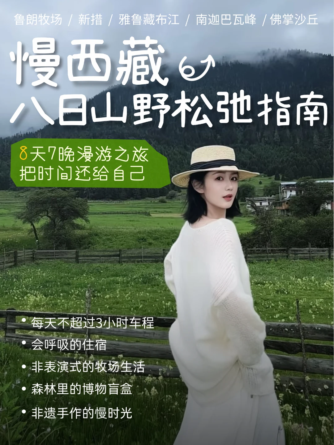 慢西藏 林芝8天松弛指南 不赶路不打卡