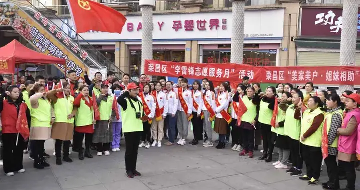 华舆 重庆荣昌上演“学雷锋主题快闪”点亮志愿精神