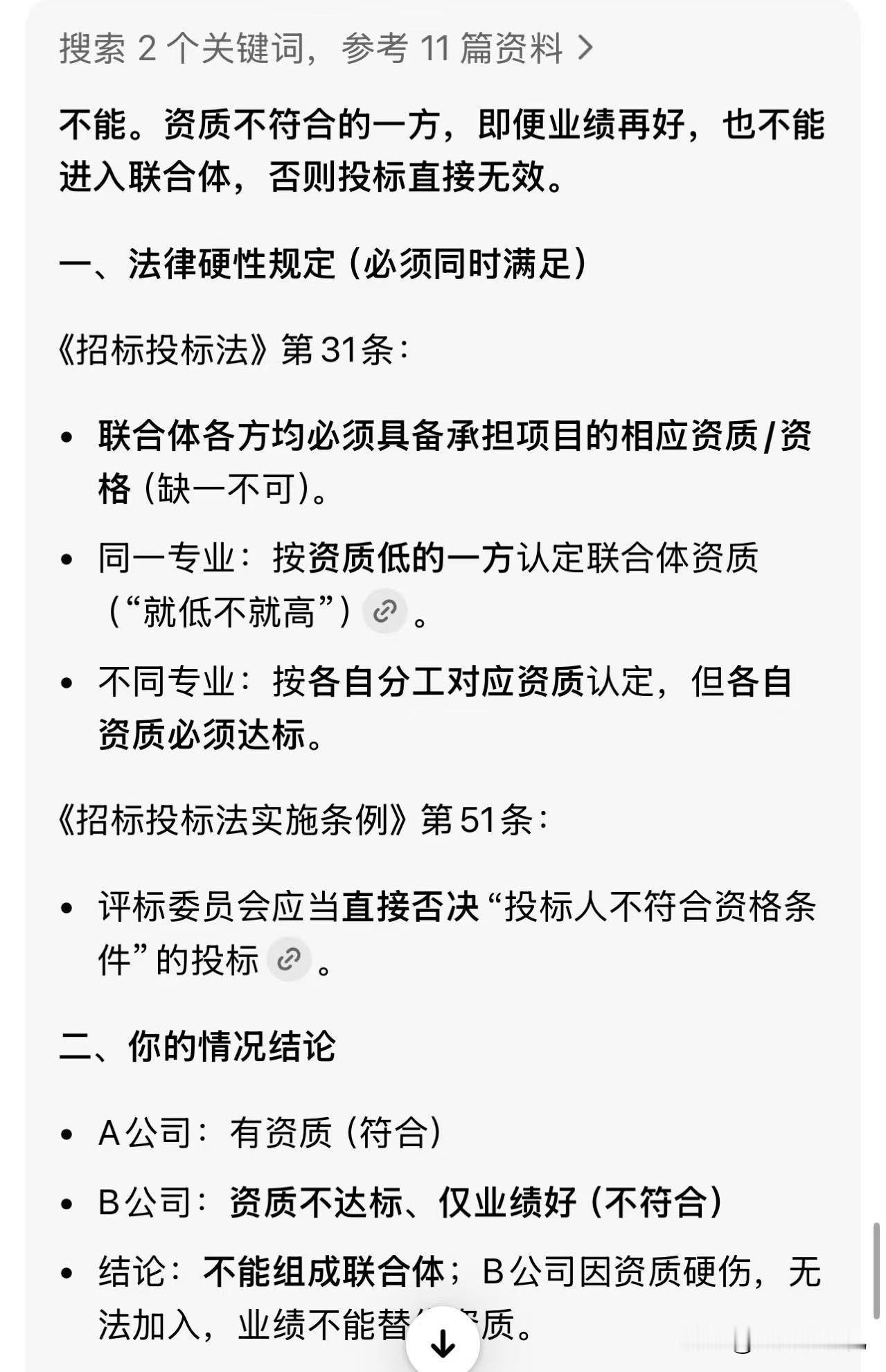 这玩笑开大了，一个上亿的项目投标直接被认定无效。原因是联合体去投标，牵头人居然没
