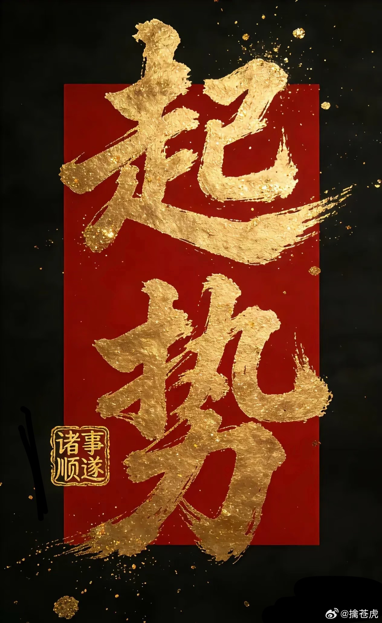 你的坚持，是穿透漫长黑夜的微光，终将汇入破晓的辉煌。🌅进入万通600246发展