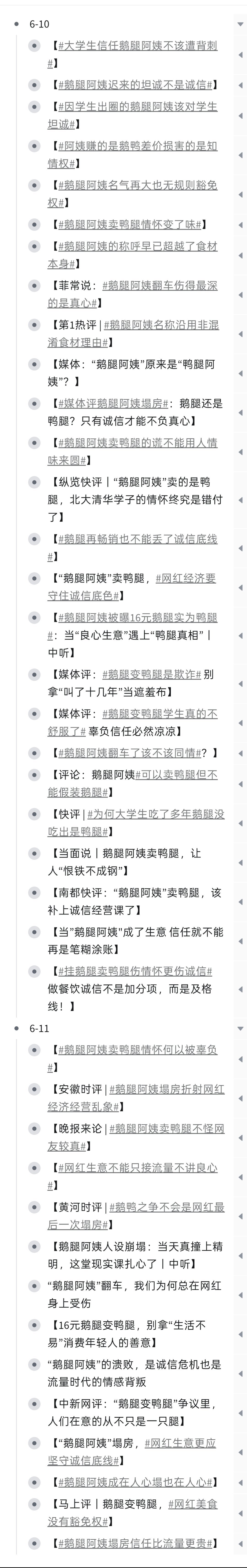 南方网针对鹅腿阿姨事件发表的评论。即便放进媒体圈里，也称得上是相当罕见了。鹅腿阿