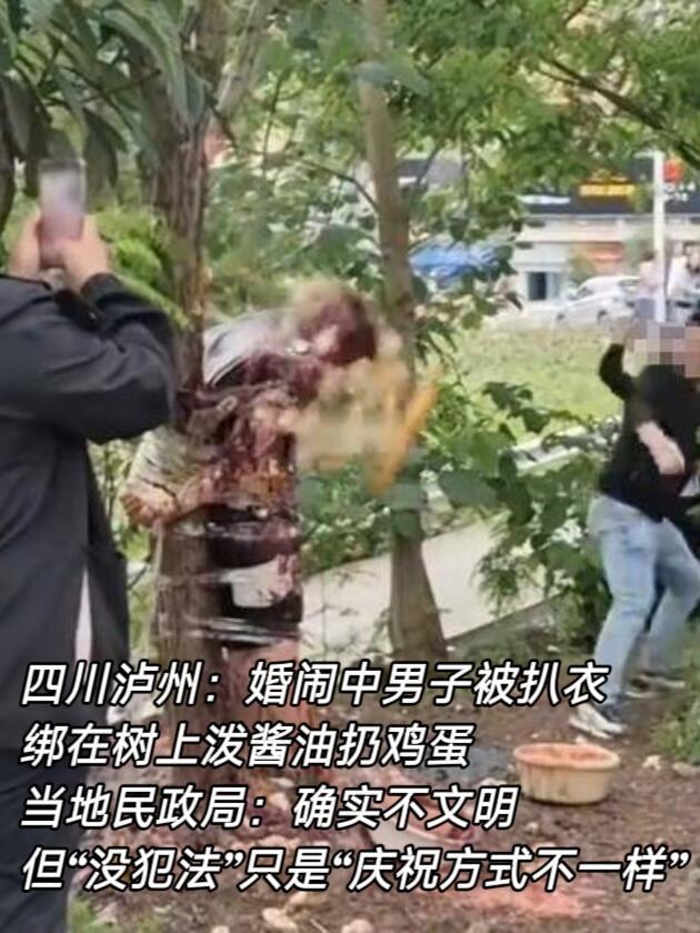 4月22号，四川泸州古蔺县某小区门口，一场婚闹彻底变了味。视频里，新郎被扒得只剩