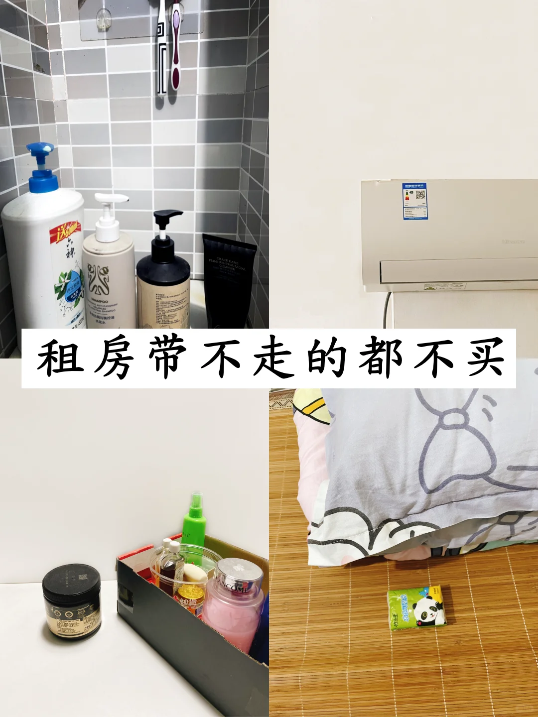 租房的尽头是极简，方便“随时跑路