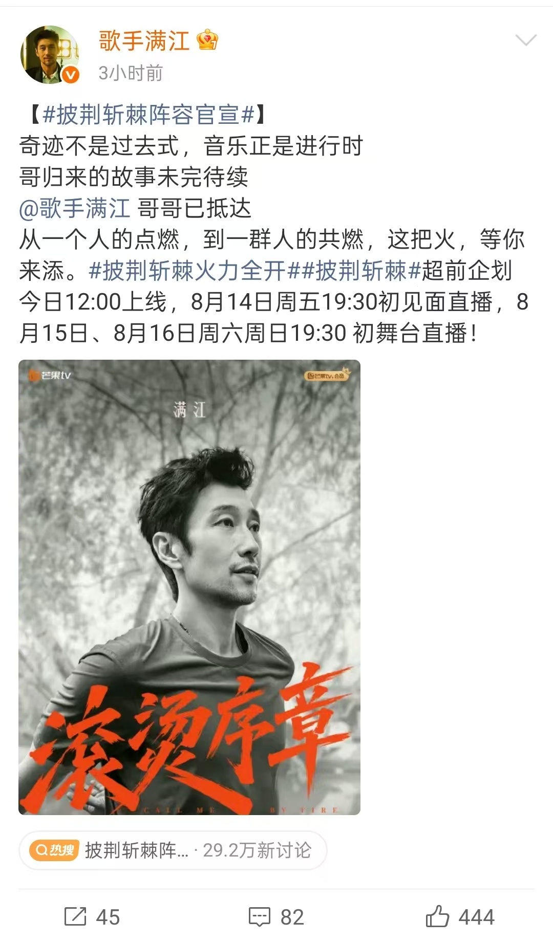 20年前的男歌手顶流来披荆斩棘了 看到满江老师出来真的蛮触动的，经典歌曲一响都是