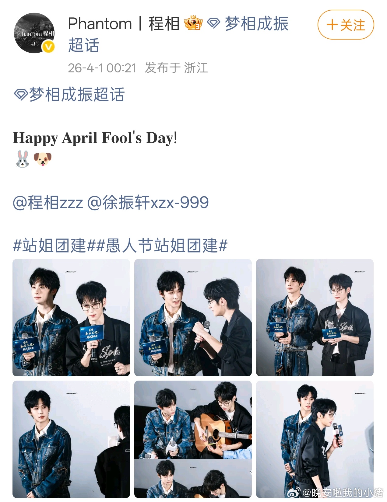 程相唯粉发了和徐振轩cpf梦相成振 