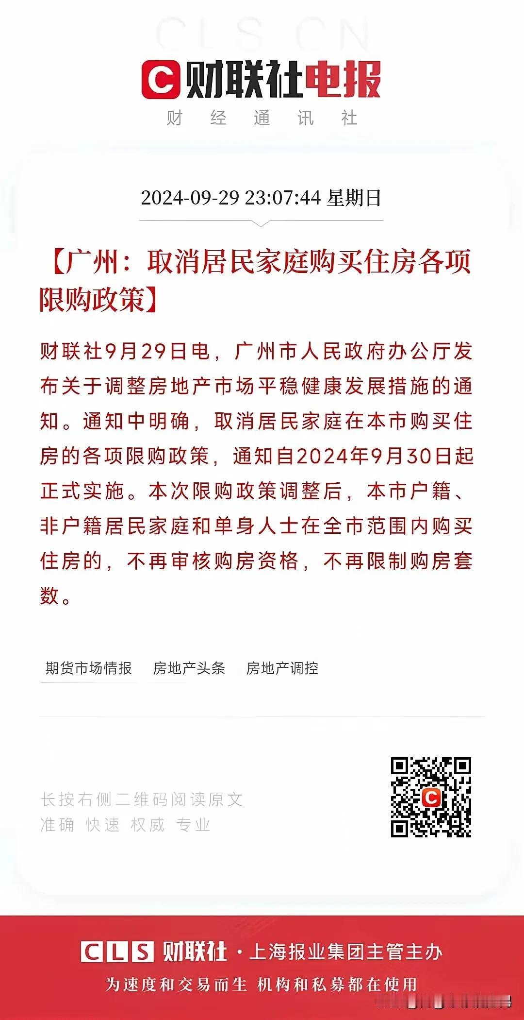 之所以十一长假前密集新政连环出台，就是要让恐慌情绪蔓延，充分利用七天长假去看房买