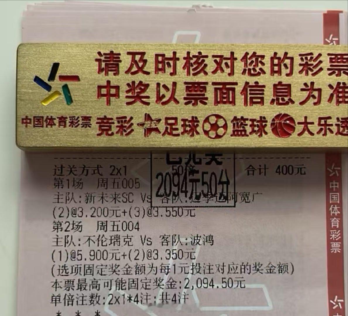 5倍二串进球数打出，美滋滋啊足球预测