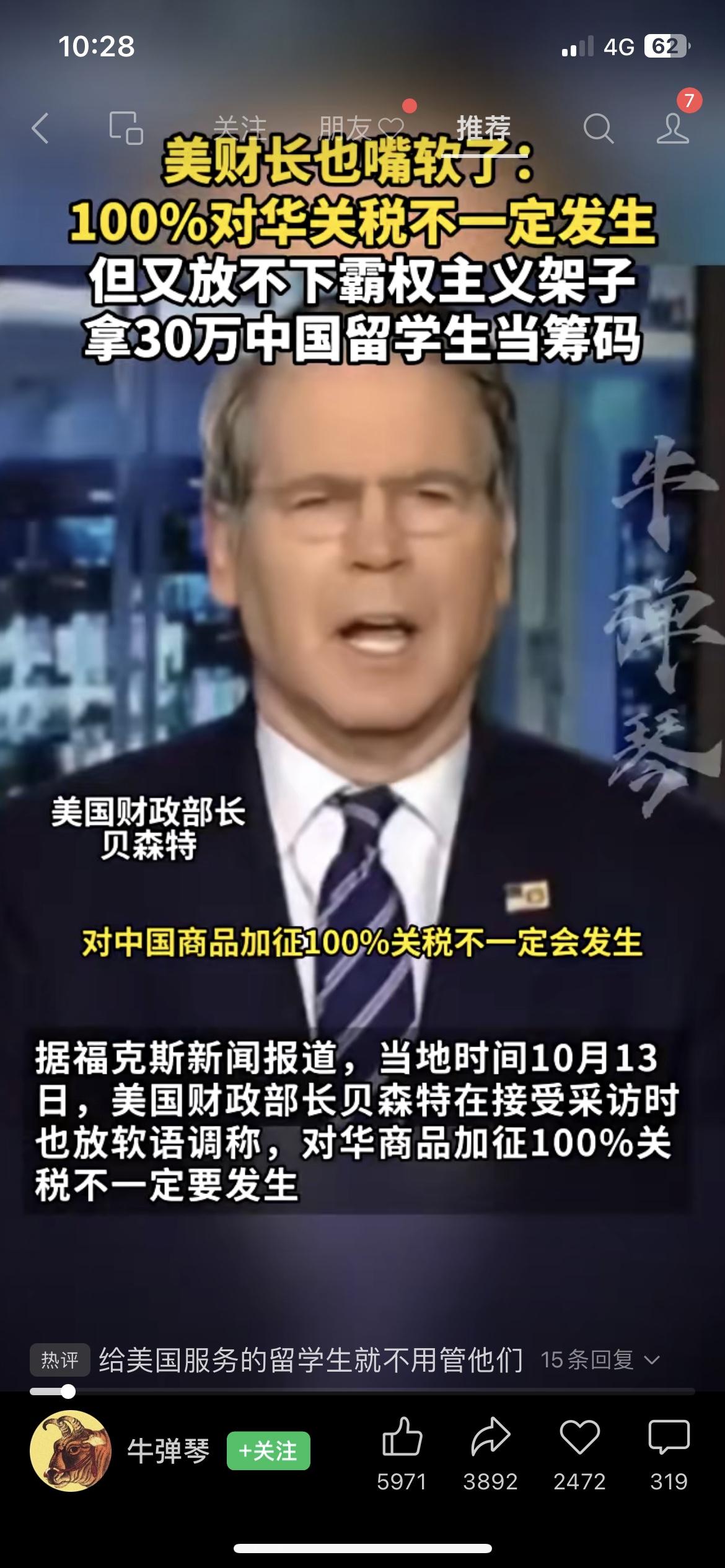 美财长嘴软了？100%对华关税不一定加，却拿30万中国留学生当筹码！

美国财长