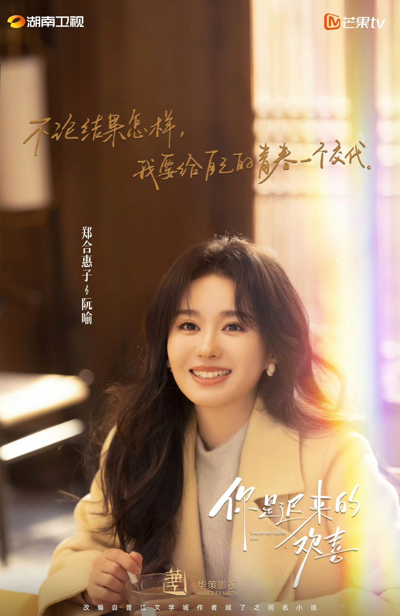 郑合惠子看不懂阮喻玩抽象 点进惠子评论区直接笑晕，阮喻这是把暗恋故事玩成悬疑剧了