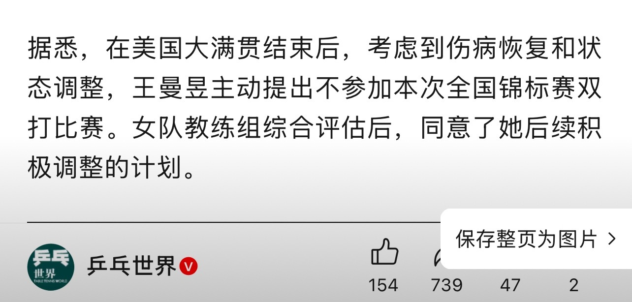 王曼旻的伤病是世界未解之谜，从成都伤到伦敦，从伦敦伤到洛杉矶，又从洛杉矶伤到长沙