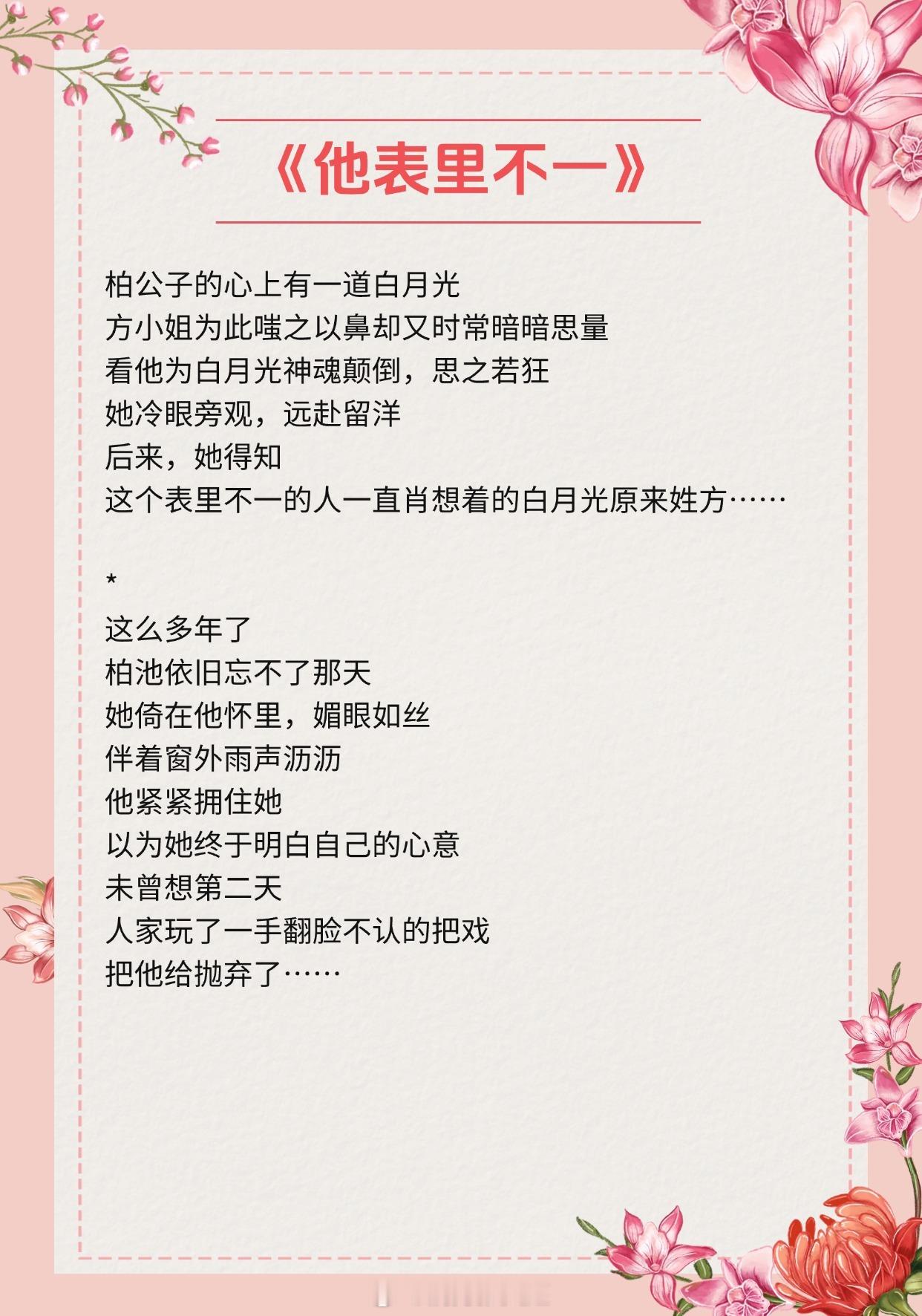 【高质量甜宠文合集】惊！暗恋对象的白月光竟是我自己！《他表里不一》作者：言祁《小