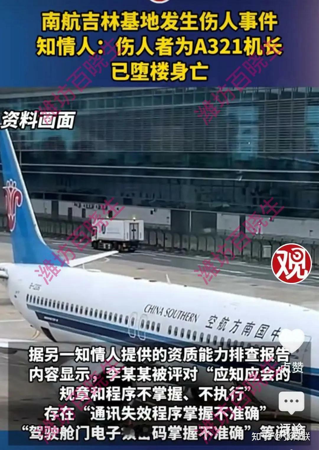 南航机长伤人后跳楼。
这件事情官方没有定性，我们也不想无端的猜测。
但是有一点是