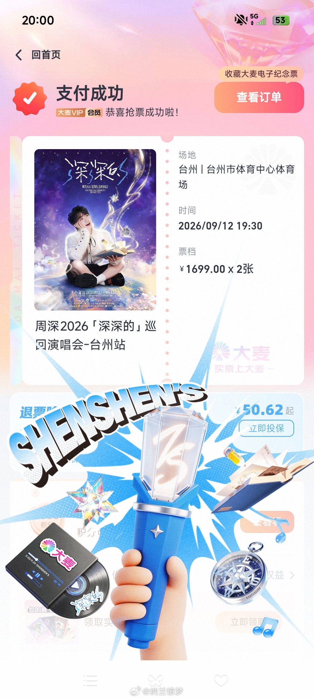 抢了一个暑假了，终于抢到了一场周深的1699周深周深演唱会