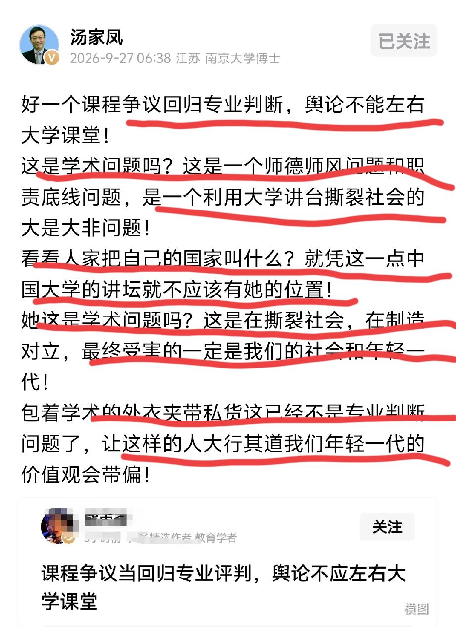 大学讲台是立骨的地方，不是唱戏夹带私货的台子！学术可以有争议，但师德师风和国家底