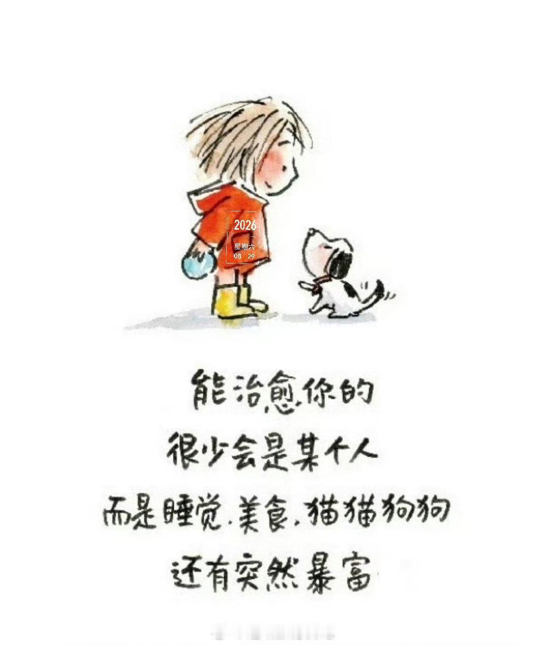 以前总觉得对自己好是纵容，后来才知道，这是最基本的仁慈。⋆每个人都要对自己好一点