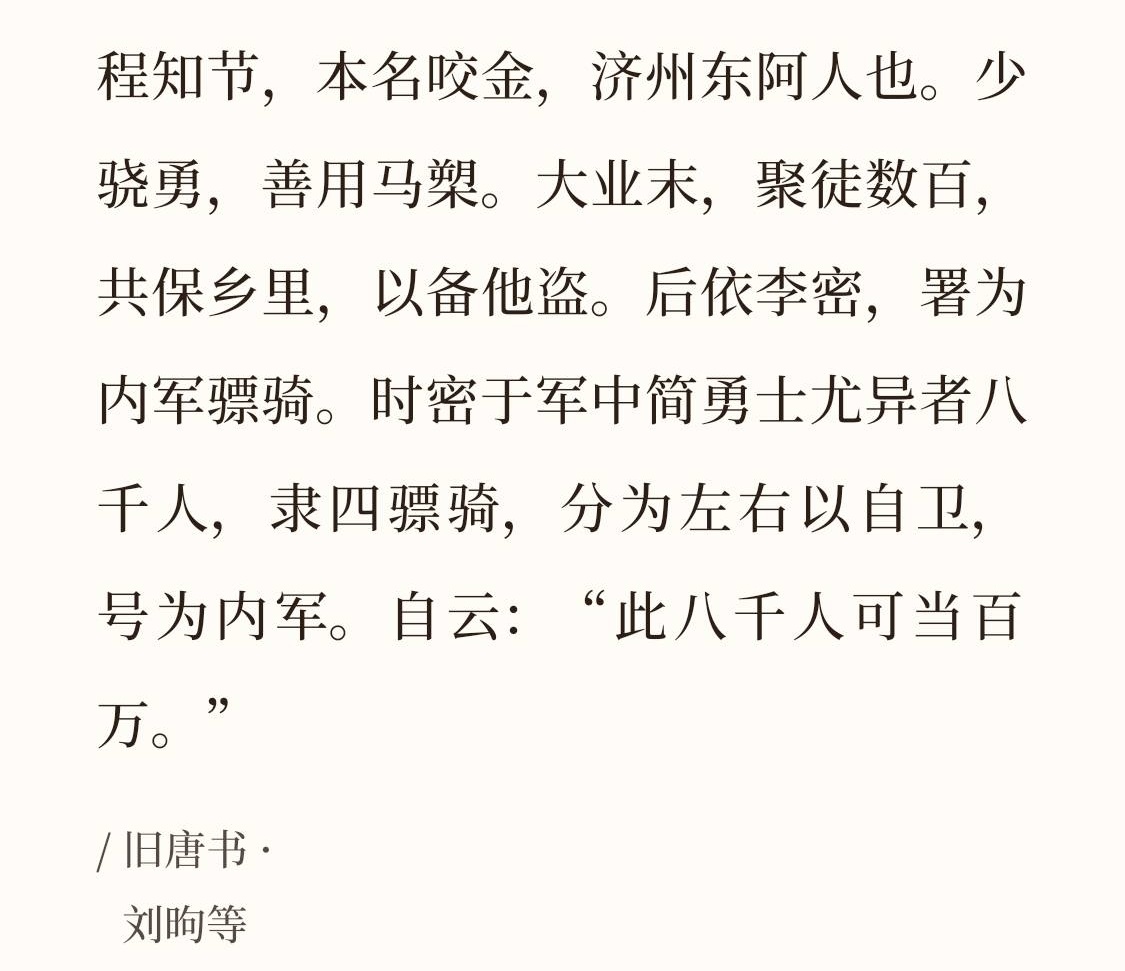 难怪演义里称他是混世魔王，老程自己就能拉起一支义兵所以碑文中夸赞他“于时隋纲甫紊