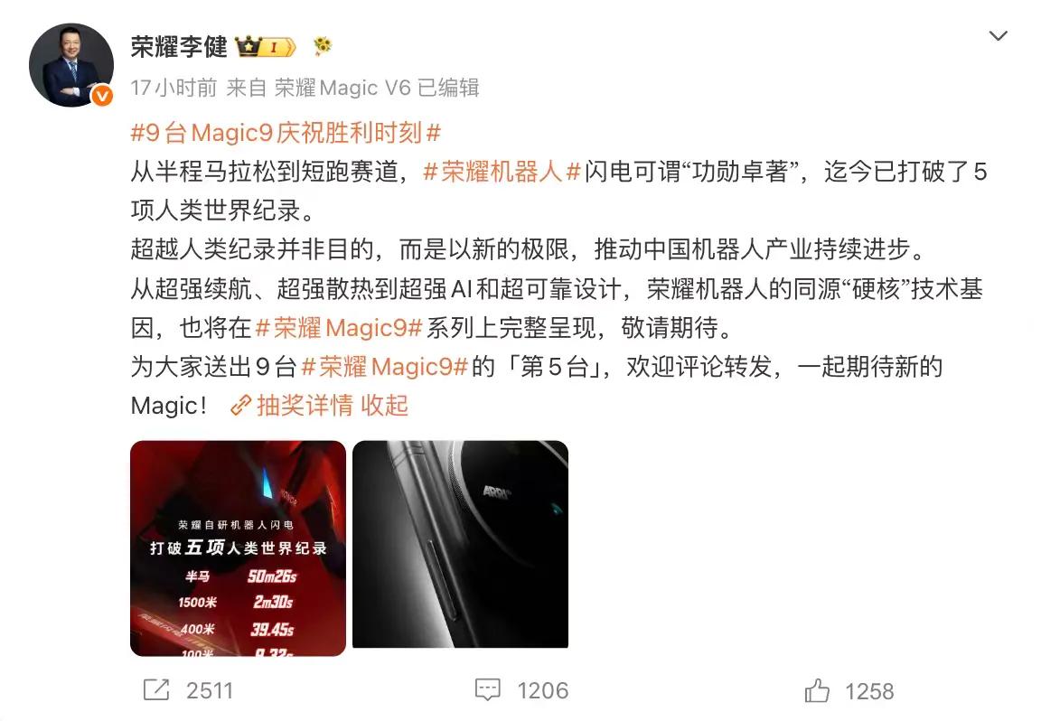 在北京举办的第二届世界人形机器人运动会赛场之上，来自深圳的科技企业荣耀交出亮眼答