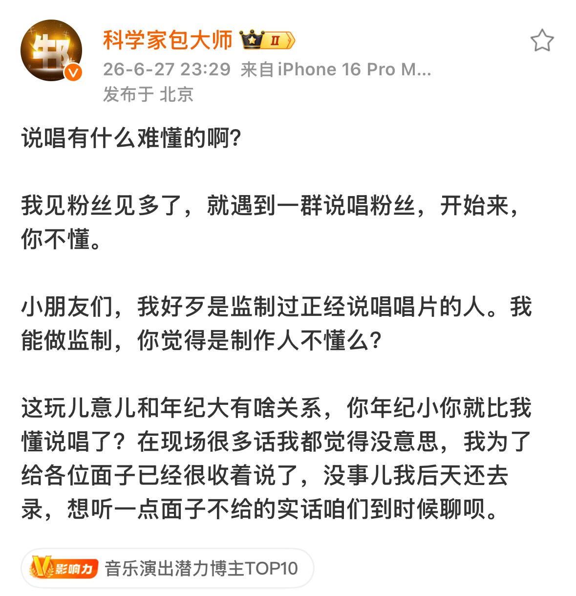 梁源发文：说唱有什么难懂的啊？我见粉丝见多了，就遇到一群说唱粉丝，开始来，你不懂