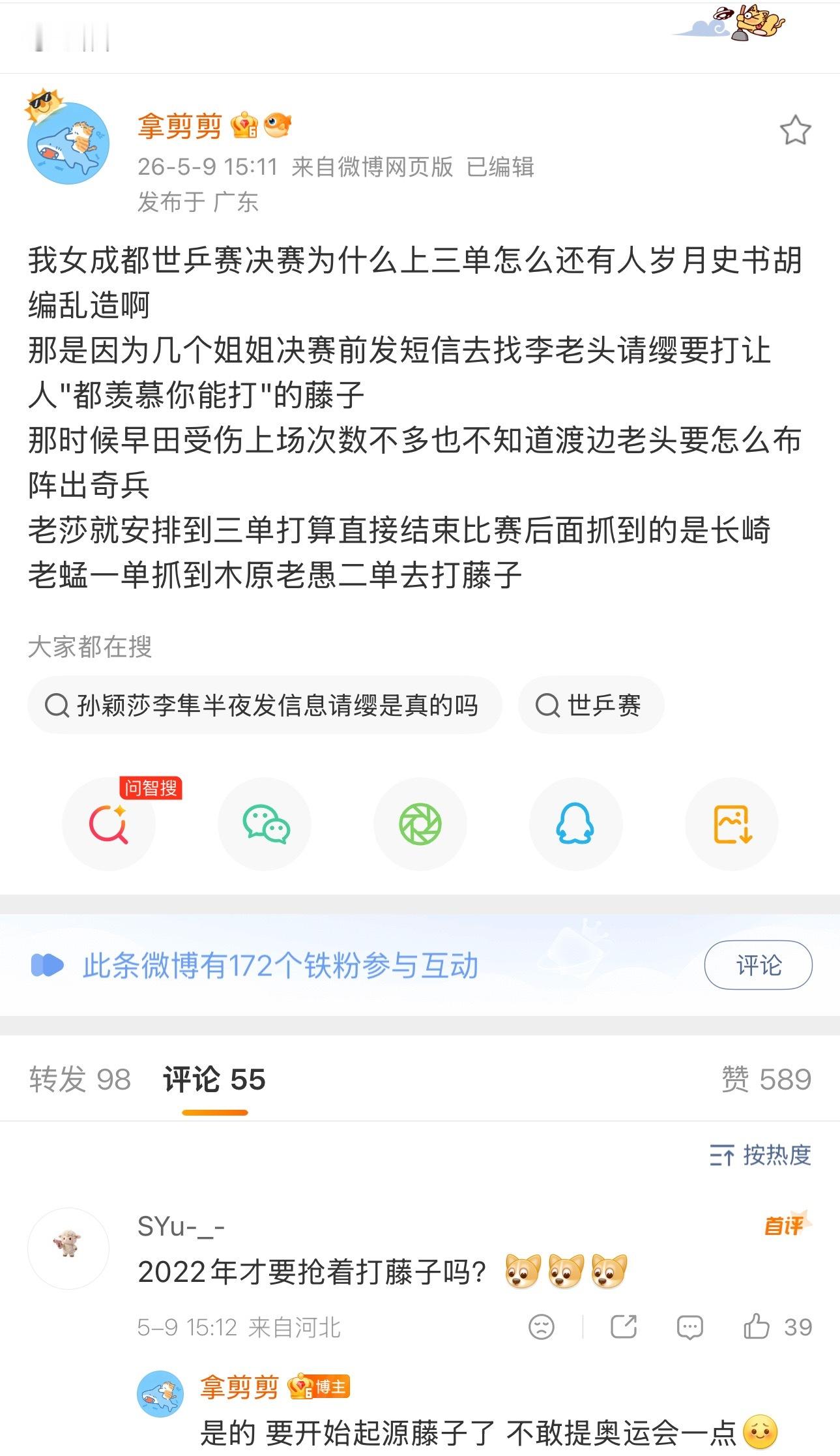 22年成都世乒赛孙颖莎为什么被安排去打三单原来是因为姐姐们22年才敢主动请缨打伊