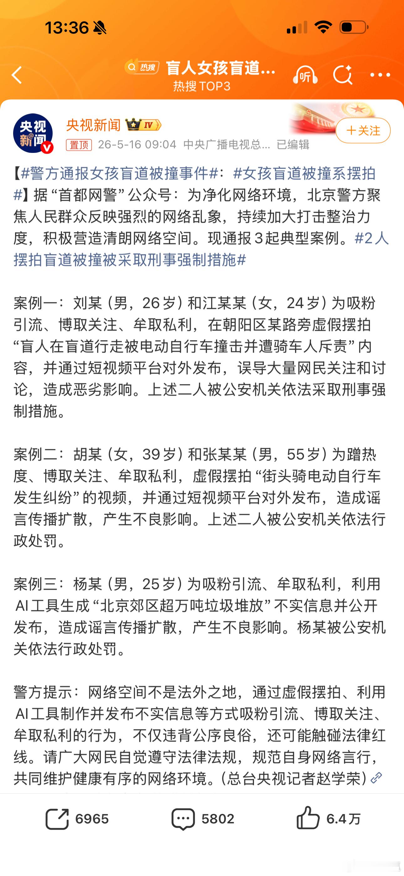 警方通报女孩盲道被撞事件这种个体与个体之间的冲突，一直不敢轻易发表意见，因为太容