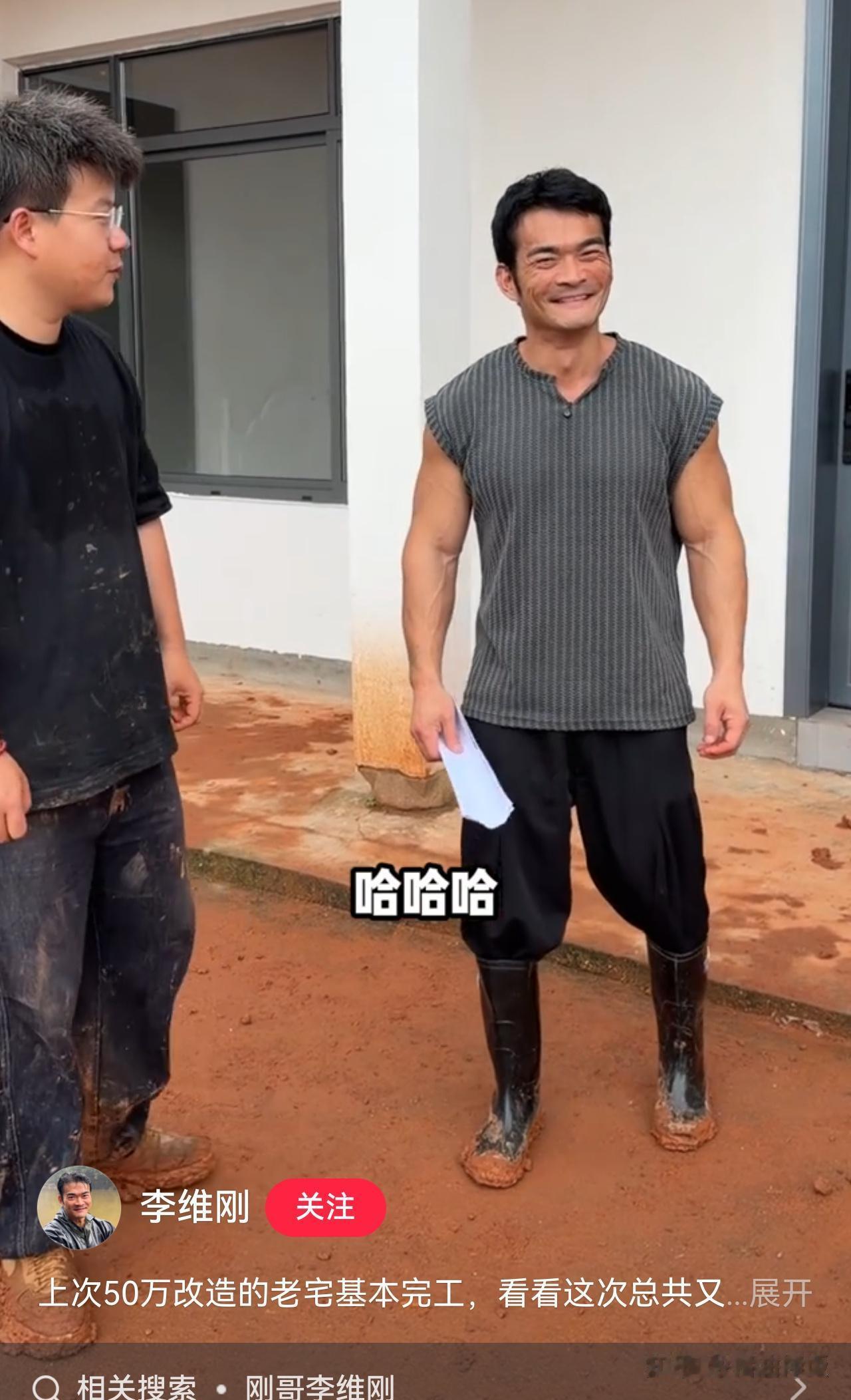 最近看了些李维刚 包鱼塘和翻新老屋的视频，
刚哥能共情底层劳动者，
想着能帮一点