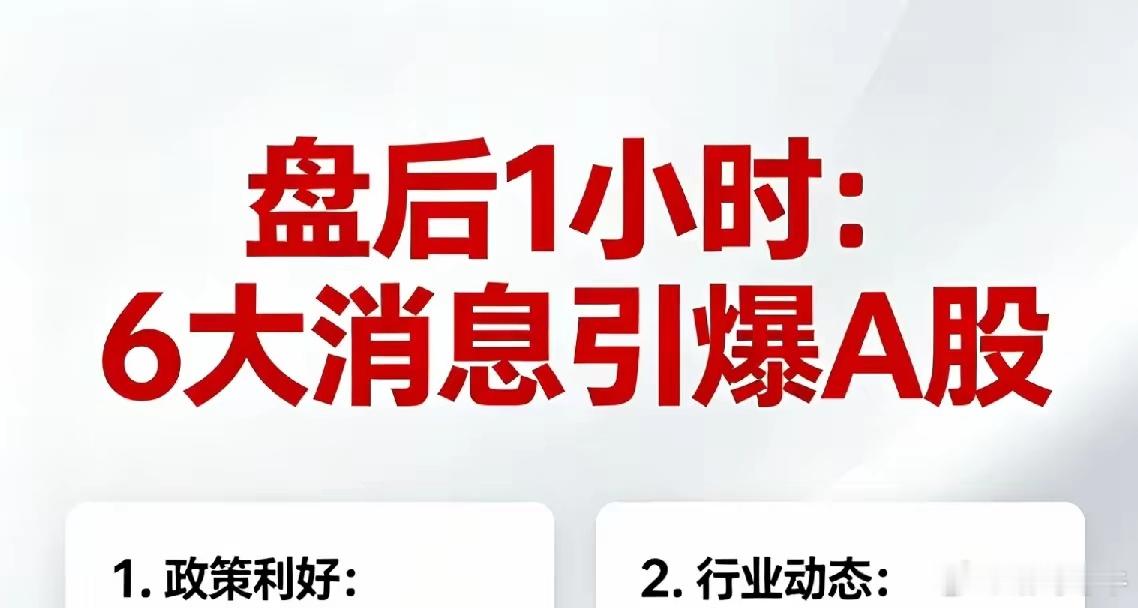 盘后1小时：6大消息突袭A股！国产算力+卫星互联网领涨，CPO分化、制冷剂涨价、