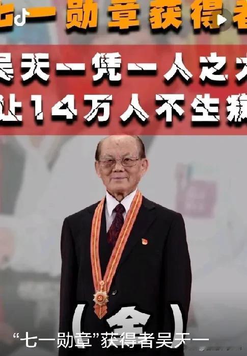 “美国条件更好，带着你的孩子移民美国吧！”
这是我国医学专家吴天一前往美国与家人