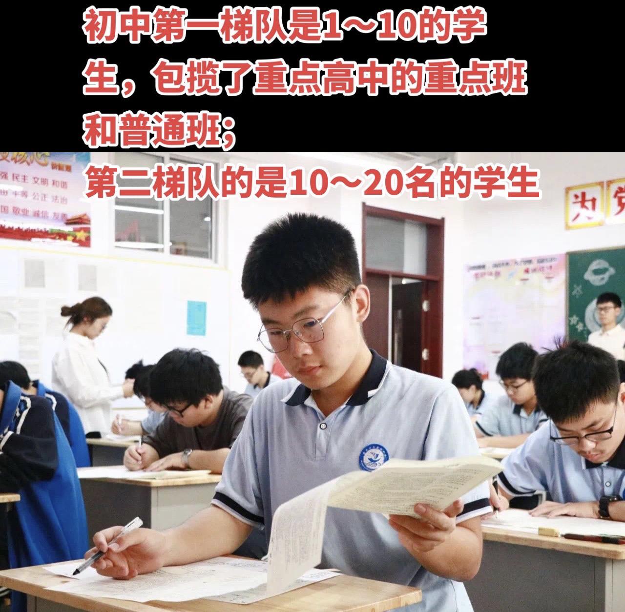 1️⃣初中第一梯队是1～10的学生，包揽了重点高中的重点班和普通班， ...