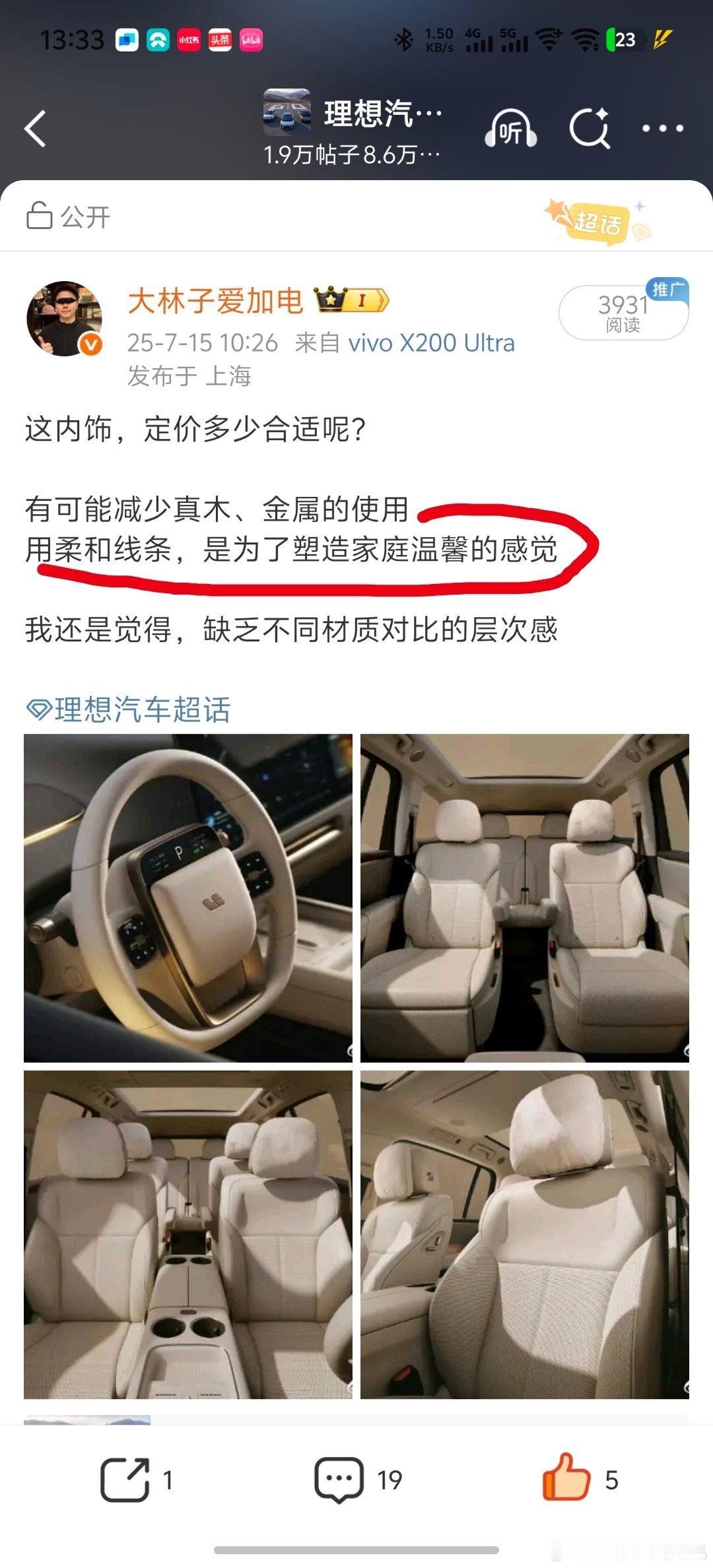 有几个能比我更懂理想？[费解]理想汽车[超话]大v聊车 ​​​