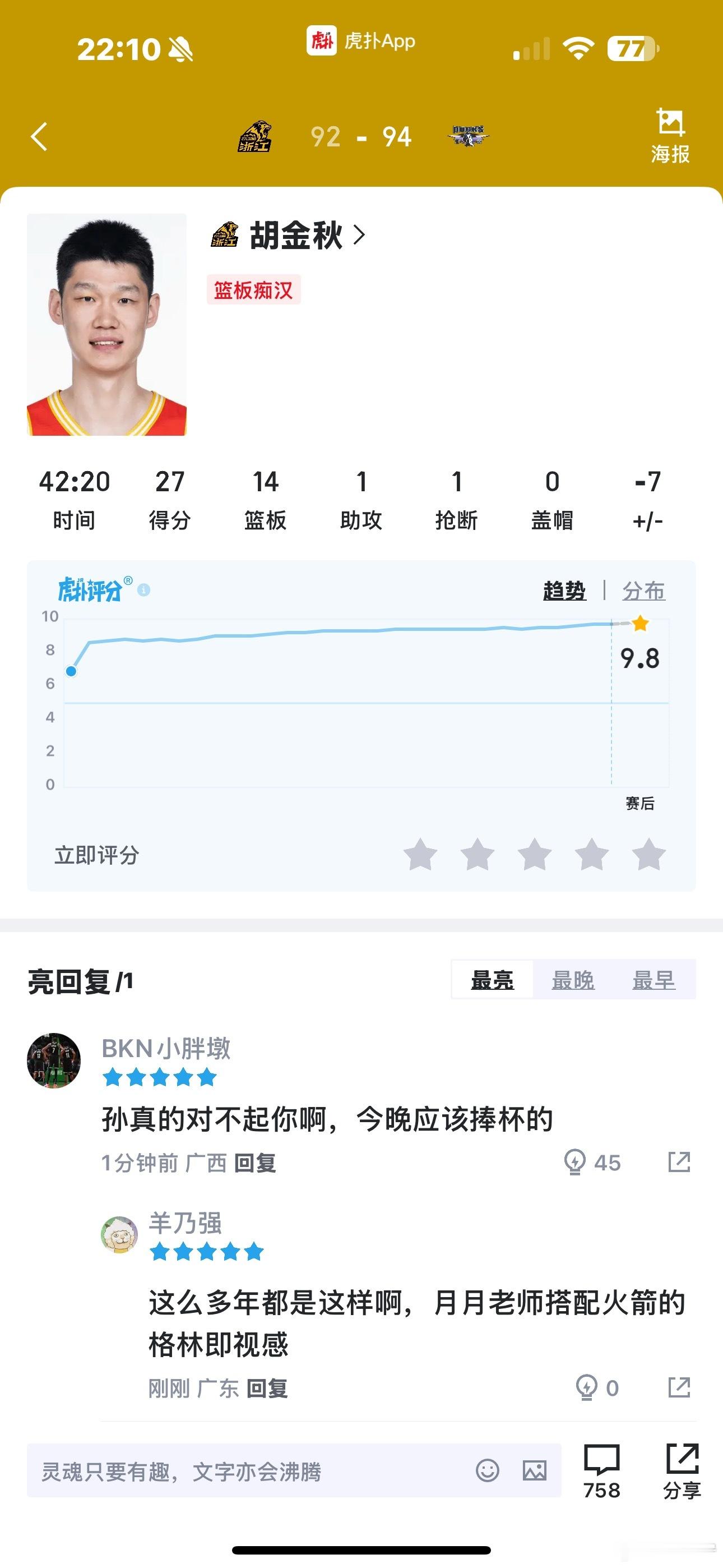 CBA总决赛广厦男篮vs北京男篮cba第二现场热点观点 尽力了，大秋没得黑，真N