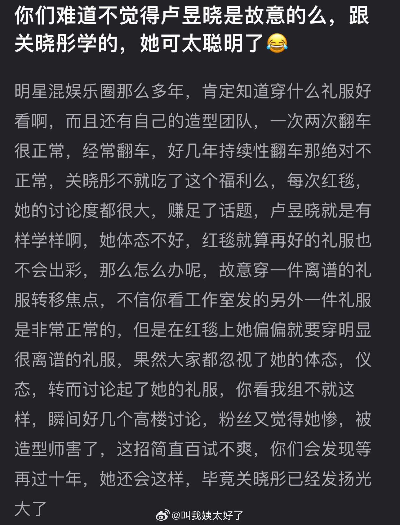 有网友说卢昱晓是故意跟关晓彤学的，她太聪明了，明星混娱乐圈那么多年，肯定知道穿什