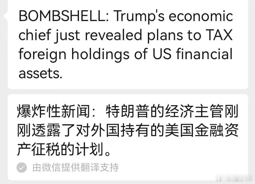 有人说这是为了卖金卡吧[偷笑]其实征税那资本还去毛美国啊[允悲] ​​​
