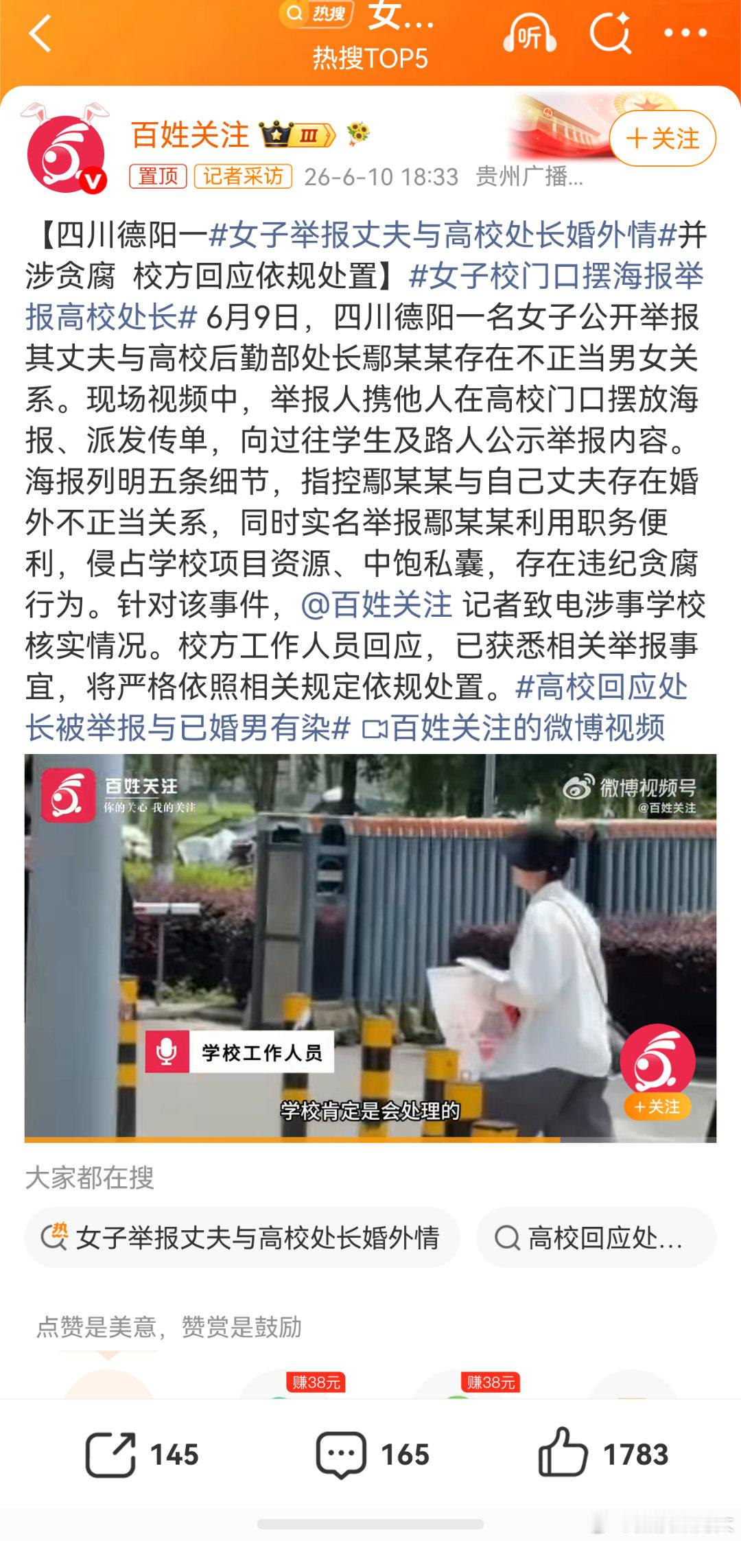 程剑宇，你现在坐得住嘛？女子举报丈夫与高校处长婚外情