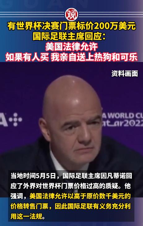 2026年美加墨世界杯的决赛门票，居然被炒到了吓人的地步——一张就敢卖近230万