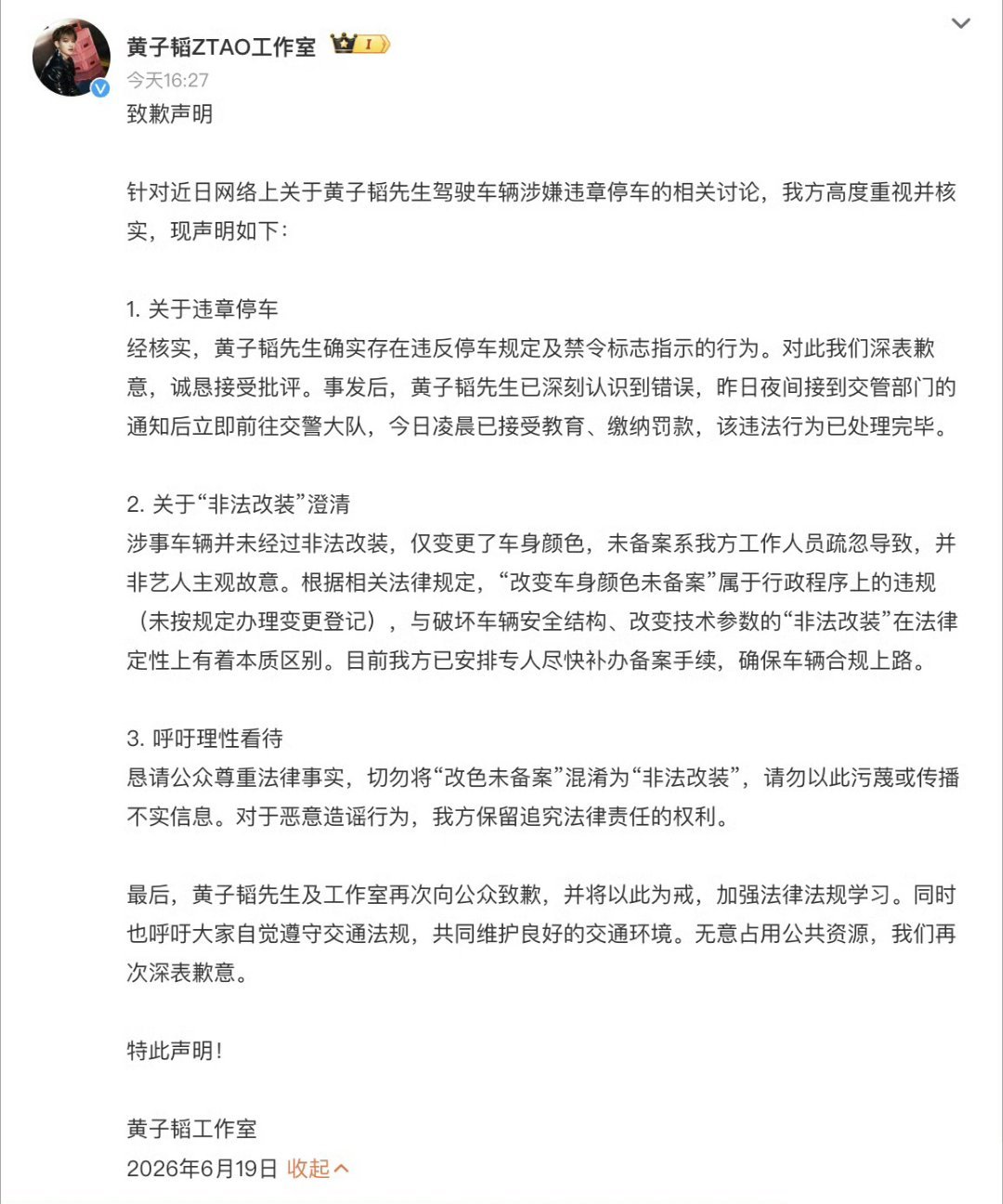 警方通报黄子韬违停明星也要遵纪守法，黄子韬长点心啦！ 