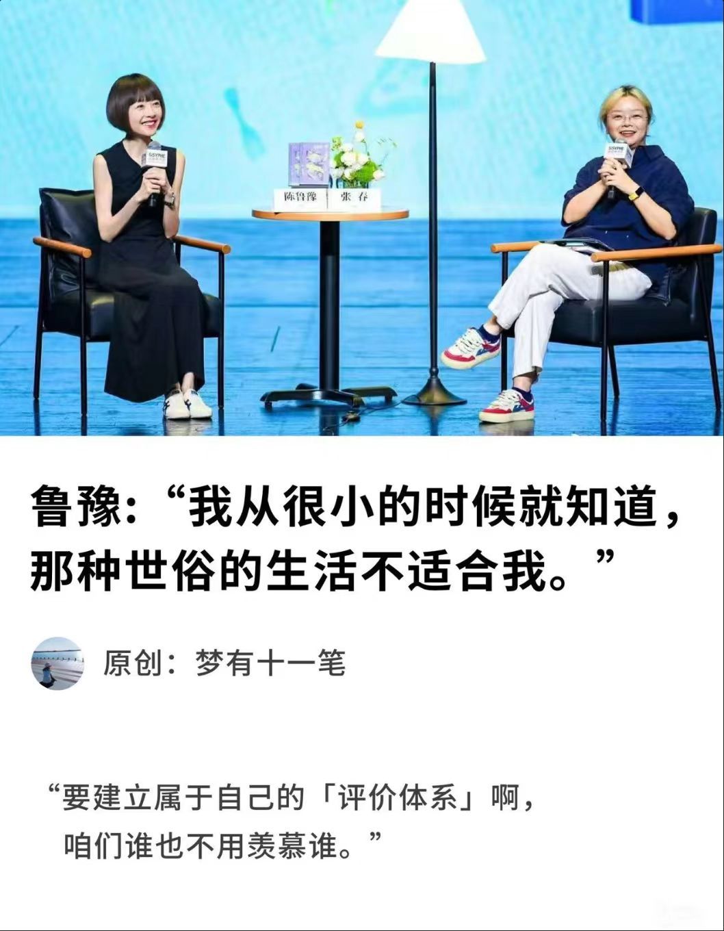 陈鲁豫对谈易立竞刷到鲁豫和易立竞对谈的消息，直接瞳孔地震！以前只在AI视频里“相
