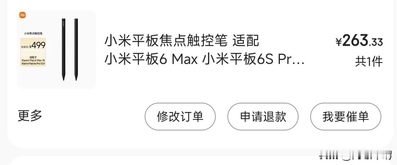 原价499的小米焦点触控笔，现在只要两百多。有6max和6spro的可以入手了，