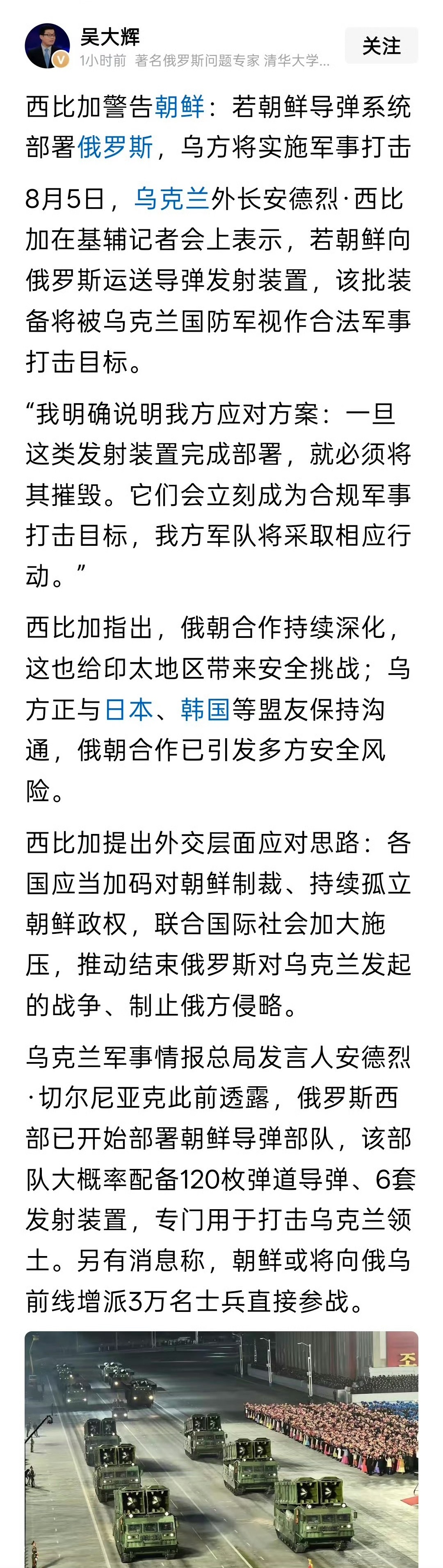 乌克兰外长西比加警告朝鲜：若朝鲜导弹系统部署俄罗斯，乌方将实施军事打击 俄乌局势