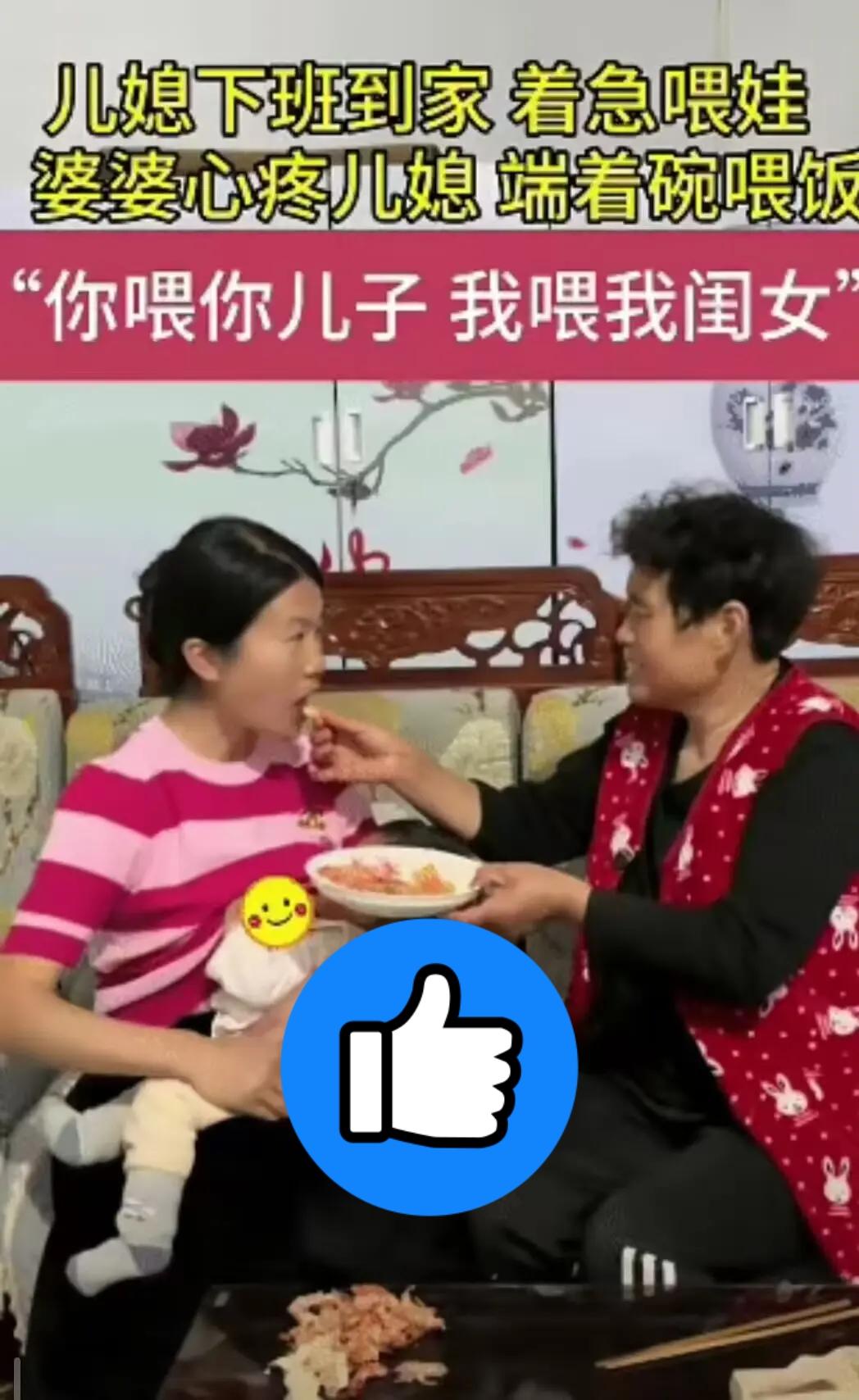 深夜客厅。儿媳加班回家，饿到眼冒金星，先扑过去给娃喂奶。婆婆端着热菜凑上来，一口
