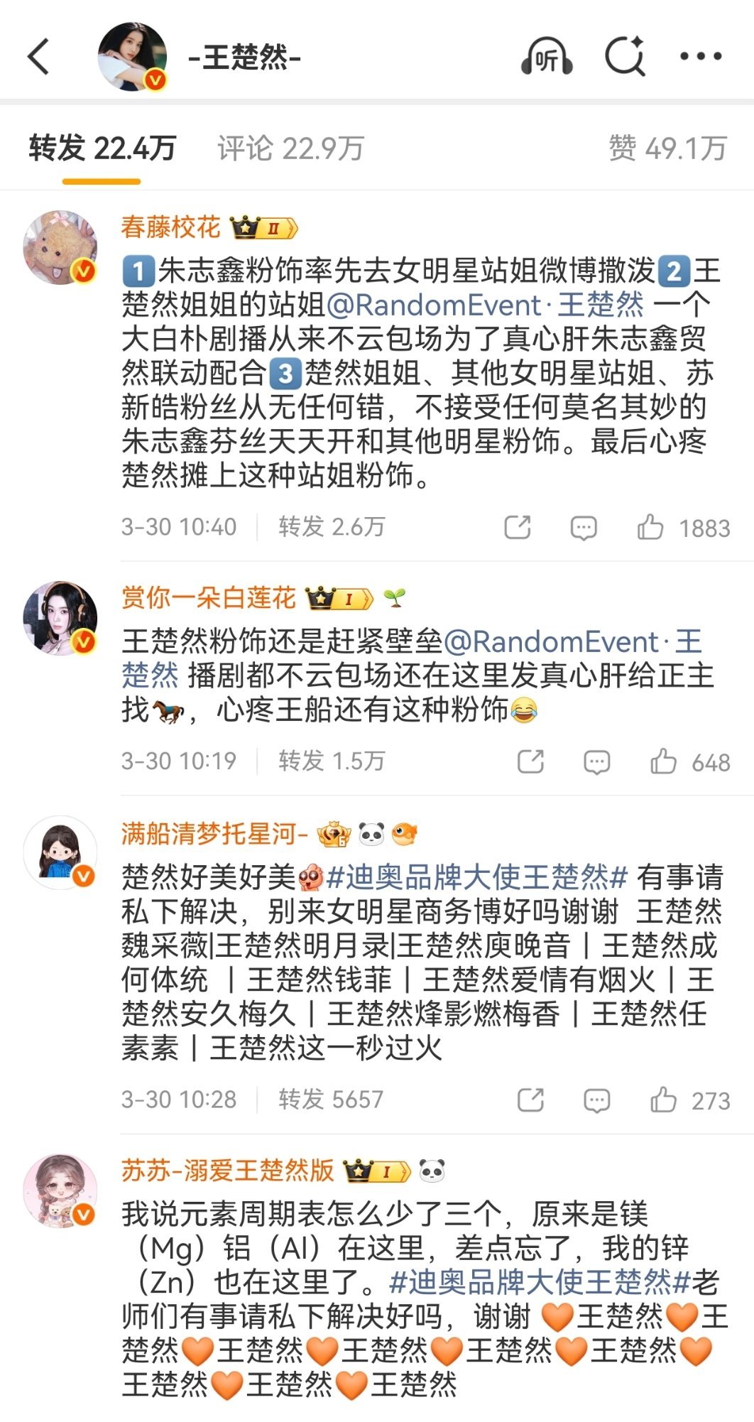 王楚然转发区苏新皓粉丝说朱志鑫粉丝先开始的 