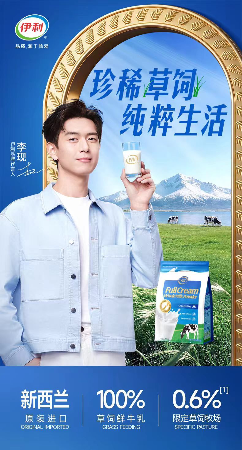 李现李现伊利品牌代言人 伊利霸霸又有新图 