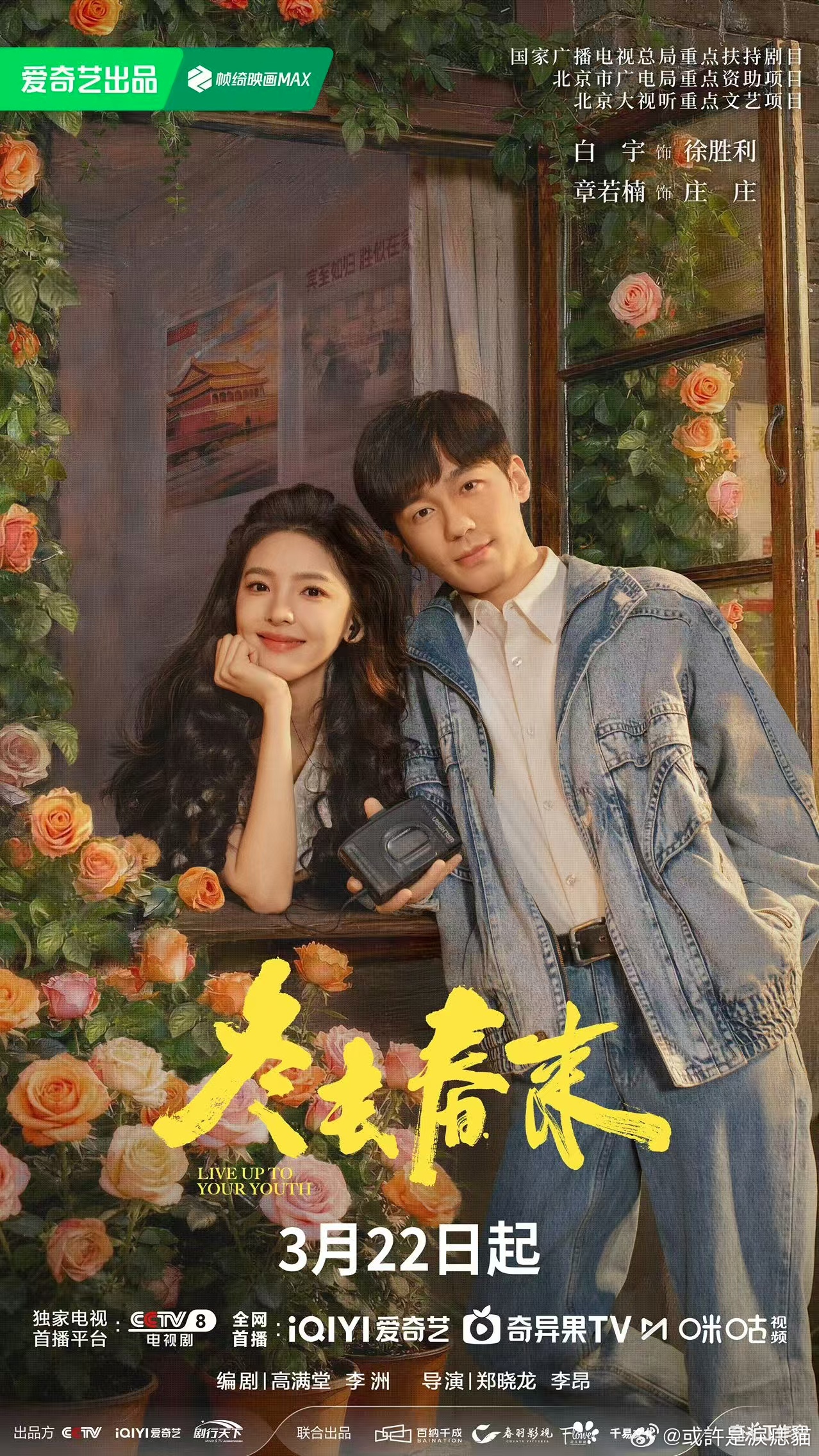 白敬亭包场章若楠冬去春来 从难哄剧组到现实里的真心应援，白敬亭包场支持章若楠的新