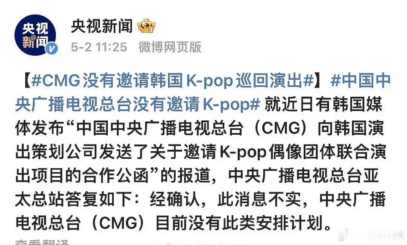 中国中央广播电视总台没有邀请Kpop韩媒这样好几次了[doge] ​​​