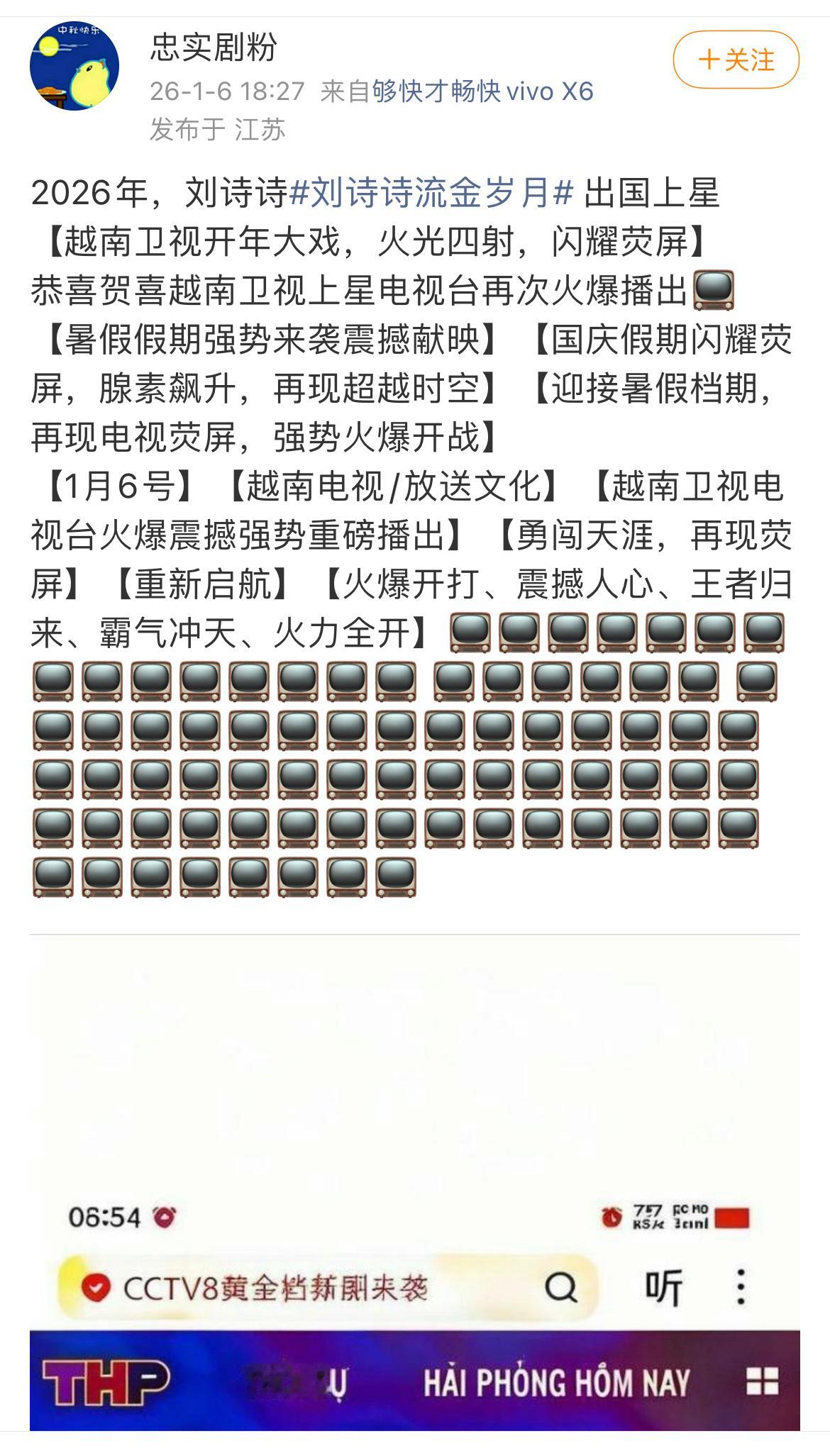 恭喜刘诗诗一番大爆剧《流金岁月》越南又又又又又上星重播了，目前至少已重播181轮