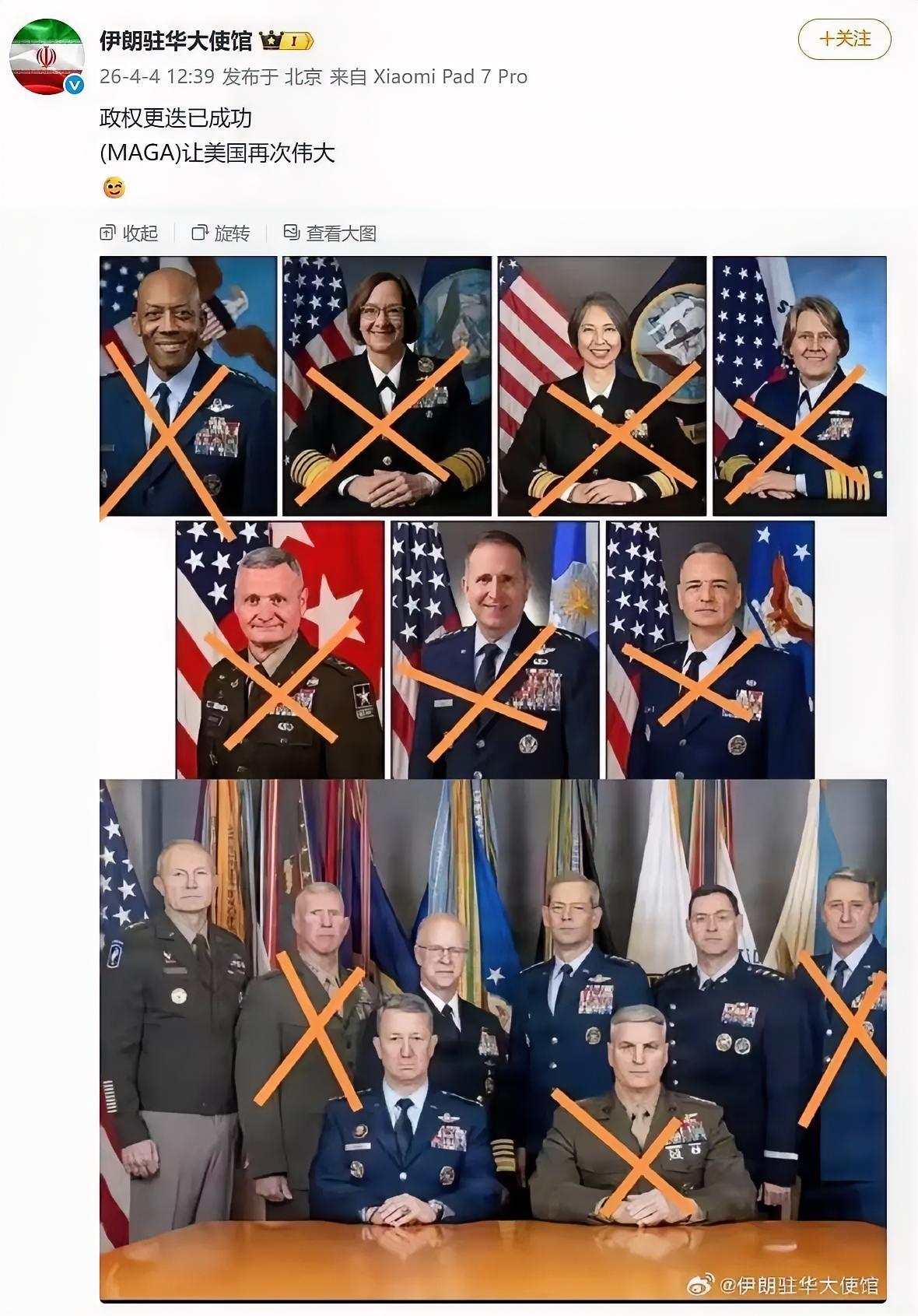 伊朗驻华大使馆发文：政权更迭已成功，（MAGA）让美国再次伟大！配图是10多名美